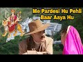 Main Pardesi Hu Pehli Baar Aaya Hu Main Pardesi Hun Vaishno Devi Yatra Ankitmanishvlogs