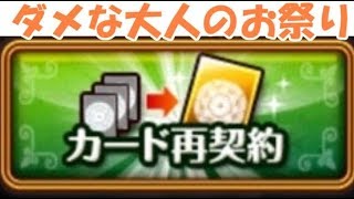 【黒猫のウィズ】英雄凱旋再契約祭　ダメな大人の見本【再契約】