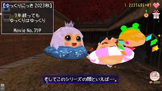 【ゆっくりにっき2023秋】7年経ってもゆっくりはゆっくり