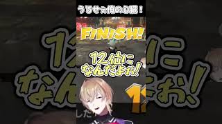 うるせぇ！俺の心臓っ！【#風楽奏斗 #叶】#マリカにじさんじ杯 #にじさんじ #切り抜き #shorts