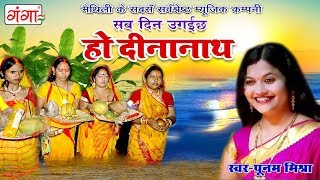 Poonam Mishra New Chhath Song 2018  सब दि�