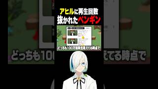拗ねるペンギンを力技で励ますアヒル #vtuber #ゲーム実況 #配信 #myvoicezoo