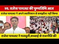 Rajesh Pilot ने अपने स्वाभिमान से समझौता नहीं 