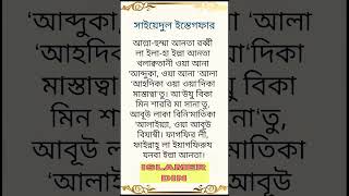 Download lagu সাইয়েদুল ইস্তেগফার mp3 Download lagu সাইয়েদুল ইস্তেগফার mp3
