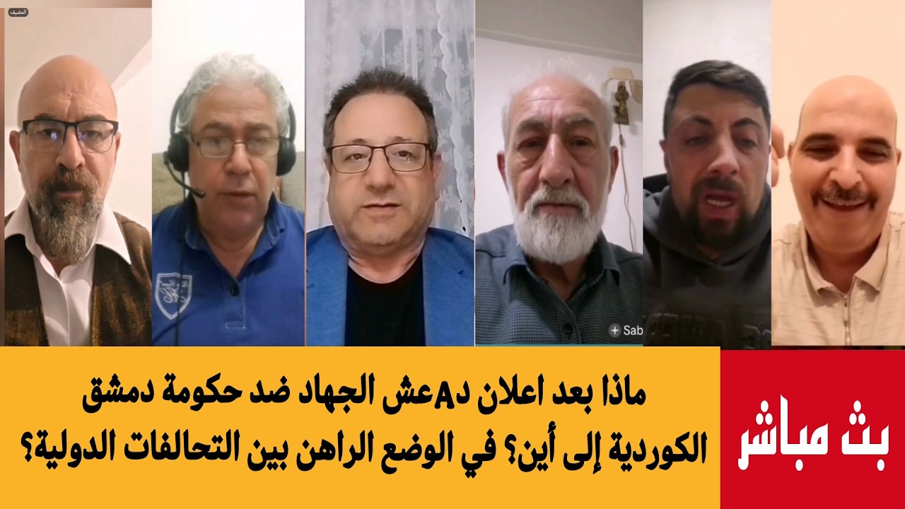 القضية الكوردية إلى أين؟ في الوضع الراهن بين التحالفات الدولية؟_ إنتشار اهل ?