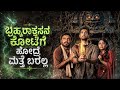 Raakaasa Telugu Full Movie Explained Raakaasa Movie Review Movie Explained In Kannada