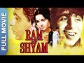 Ram Aur Shyam Classic Movie राम और श्याम Full Movie Dilip Kumar Waheeda Rehman P