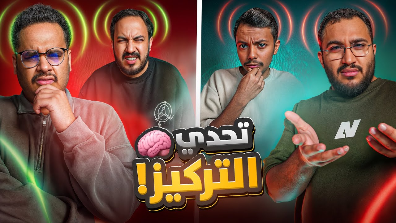تحدي التركيز مع شباب فالكونز 🦅🤩💚