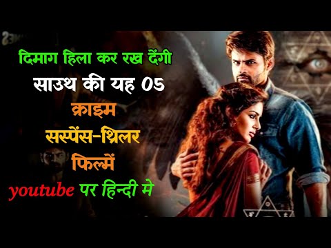 Top 5 South Mystery Suspense Thriller Movies in Hindi 2024 | Murder Mystery Thriller Movies