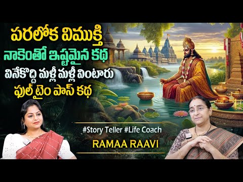 Ramaa Raavi - Best Comedy Stories | Ramaa Raavi funny Moral Stories| Bedtime stories#sumantvprograms
