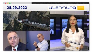 Վերին Լարսում մեքենաները գրեթե «անվճար» են վաճառում // Անցուդարձ 28.09.2022