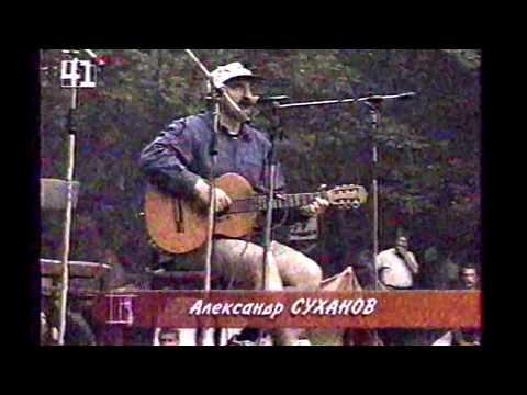 Александр Суханов - Моя Звезда (архивная запись)
