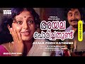 Ayala Porichathundu 1080p Venalil Oru Mazha Super Hit Malayalam Movie Song Madhu Srividya