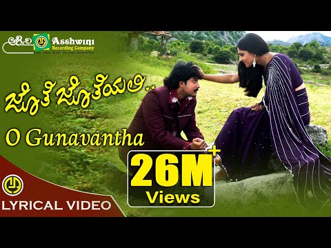 O Gunavantha | Jote Joteyali | Ramya | Prem | Dinakar Thoogudeepa