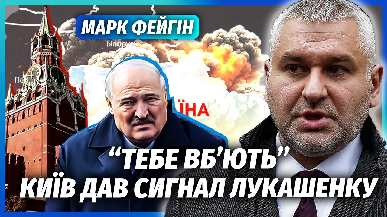 ФЕЙГІН: КРЕМЛЬ ЗВАЖИВСЯ НА ВБИВСТВО ПРЕЗИДЕНТА! ЗСУ спалили БУНКЕР ЛУКАШЕНК?