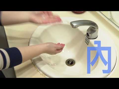 行政院新聞傳播處防疫影片-正確洗手步驟