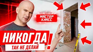 Смотреть онлайн Как сделать проем в несущей стене для двери