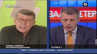 ΔΕΞΙΑ ΚΑΙ ΑΡΙΣΤΕΡΑ ΠΑΝΟΣ ΣΑΠΚΑΣ 28 01 2021