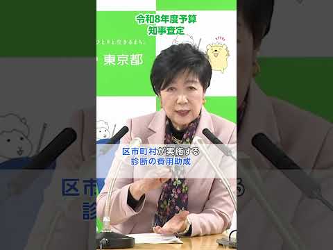 【令和８年度予算　知事査定／マンション耐震化の推進】