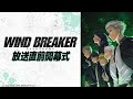 Wind Breaker Op 1 Full HD Natori Zettai Reido