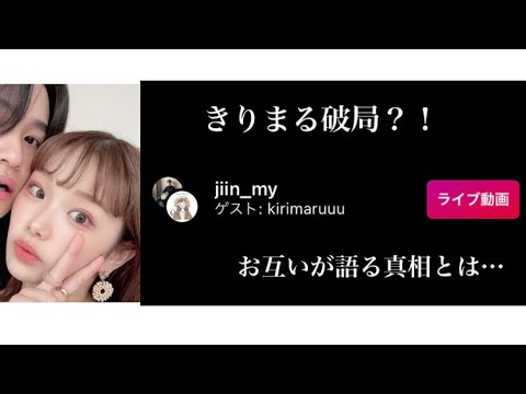 (きりまる)有名YouTuberカップル破局の生の声
