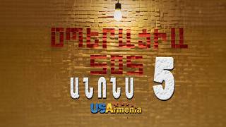 OPERACIA SOS SERIA 5 ANONS _ՕՊԵՐԱՑԻԱ ՍՈՍ ՍԵՐԻԱ 5 ANONS