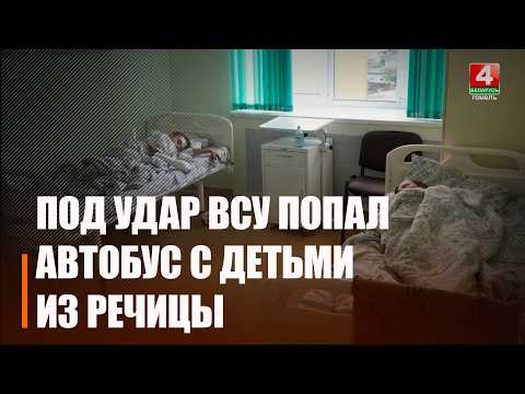 Автобус с детьми-футболистами из Речицы попал под удар ВСУ под Брянском: есть погибшая и раненые видео