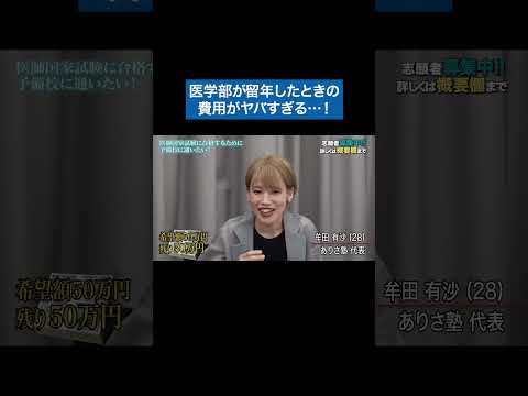 心理学科 医学部 怖すぎる… #青い令和の虎 #令和の虎 #受験生版tigerfunding #shorts