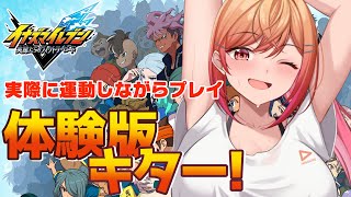 選手たちが頑張ってるんだ…！莉々華も頑張るぞ！！！イナズマイレブン 英雄たちのヴィクトリーロード 体験版だああああ！！【#一条莉々華 / hololive DEV_IS ReGLOSS】