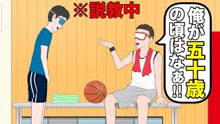 説教中に自分の未来の話してくる部活の先輩【コント】【アニメ】