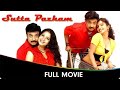 Sutta Pazham Tamil Full Movie Mohan Shubha Poonja Livingston Anu Mohan