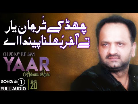 Chhad Kay Tur Jaan Yaar - FULL AUDIO SONG - Akram Rahi (2006)