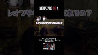 レオンはやってくれるけどイーサンはやってくれへん【バイオRE4】