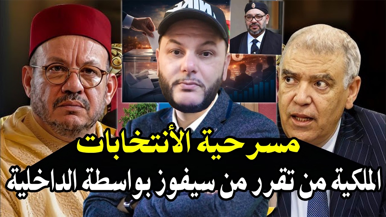 هذا الرجل الحر يتحدى الجميع : الملكية هي من تقرر و تسير البلأد أم الحكومة والا