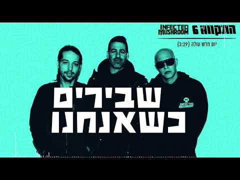 Video thumbnail for Yom Hadash Oleh - יום חדש עולה