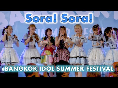 Sora! Sora! - Full Stage [2022.03.20 Bangkok Idol Summer Fest] 4K