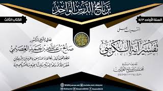 صورة مجموع الشروح على كتب العلامة (ابن عثيمين)