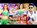 VIDEO कमरिया लचकत रही Ankush Raja Shilpi Raj Ft Aayushi Tiwari Latest Bhoj