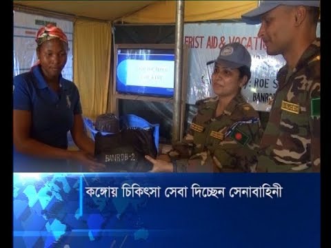 শান্তিরক্ষা মিশনে চিকিৎসা কার্যক্রমেও বিশেষ ভূমিকা রাখছে সেনাবাহিনী | অখিল পোদ্দার | ETV News