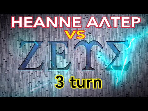 Fate Grand Order - Lostbelt 5 Olympus Jeanne Alter Vs Zeus / 3 TURN CLEAR