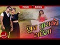 New Lok Dohori 2075 2018 Joon Tarako Gauma Sanjeevani Kiran Babu Pun Ft