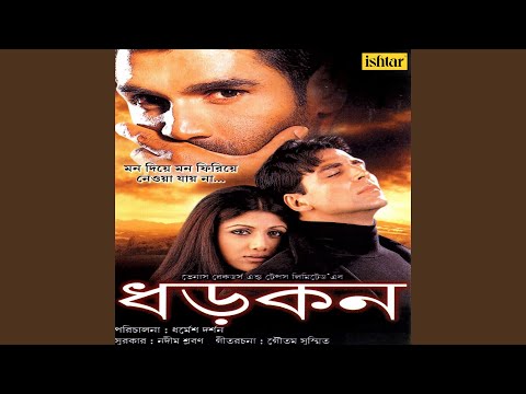 Eki Holo Bolo Mone, Pt. 1 — watch video
