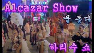 Alcaza Show (the largest transgender show on earth)