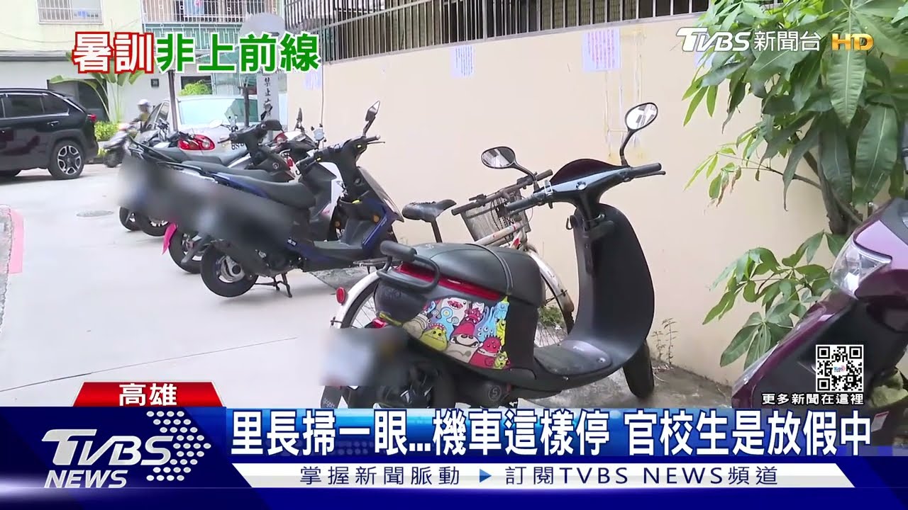 官校大四生支援前線? 校方否認里長掃一眼給答案