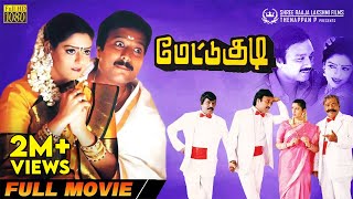 Download lagu Mettukudi | Full Movie HD | Karthik | Nagma | Goundamani | Gemini Ganesan | Manivannan | Sundar C mp3 Download lagu Mettukudi | Full Movie HD | Karthik | Nagma | Goundamani | Gemini Ganesan | Manivannan | Sundar C mp3