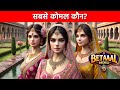 Ep03 Vikram Aur Betal Sabse Komal Kaun Vikrambetal Betalpachisi