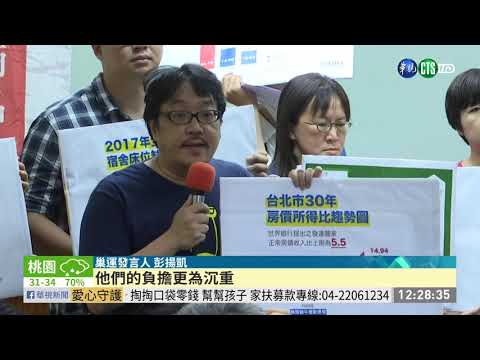 無殼蝸牛夜宿30年後 高房價仍無解