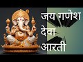 Jai Ganesh Deva Aarti Shree Ganesh Aarti Mahendra Kapoor