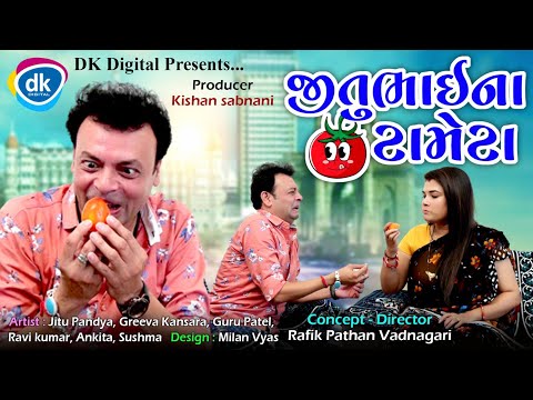 Jitubhai Na Tameta - Jitu Mangu Jokes 2023 - Guru Patel | Sushma |Tometu Re Tometu