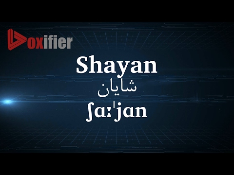 How to Pronunce Shayan (شایان) in Persian (Farsi) - Voxifier.com
